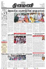 Dinamani - Villupuram