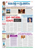 Keralabhooshanam (Thiruvalla Edition)