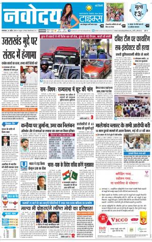 Navodaya Times Main