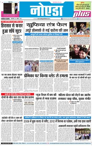 The Navodaya Times Noida