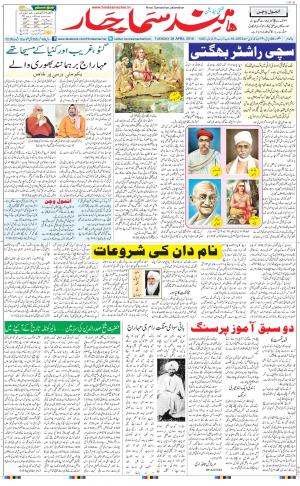 The Daily Hindsamachar Main 