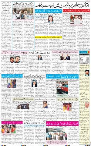 The Daily Hindsamachar Jalandhar