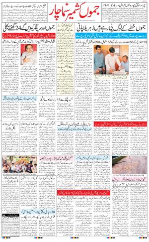 The Daily Hindsamachar Jammu