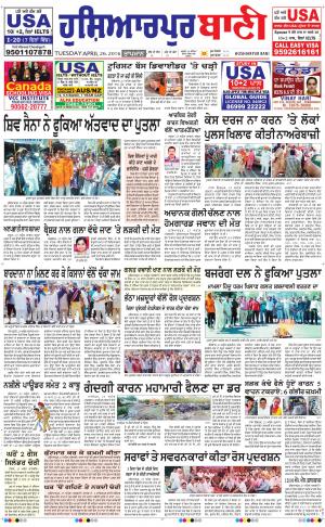  Hoshiarpur Bani