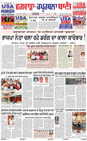 Kapurthala- Phagwara Bani