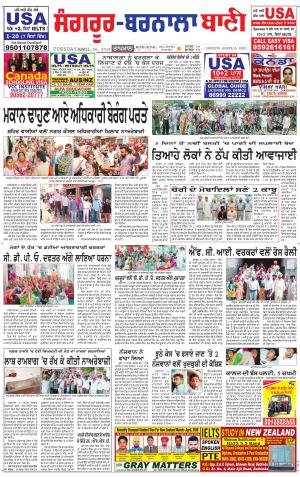  Sangrur - Barnala Bani