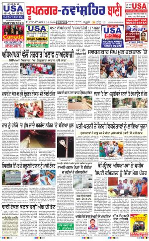  Roopnagar- Shaheed Bhagat Singh Nagar Bani