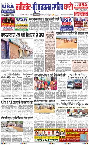  Faridkot - Sri Muktsar Sahib Bani