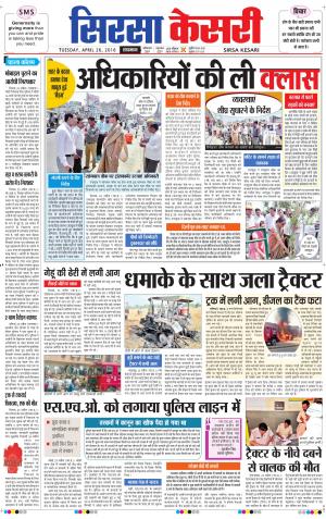  Haryana Sirsa kesari