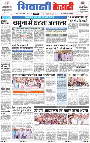  Punjab kesari / Haryana Bhiwani kesari