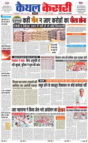 Punjab kesari / Haryana kaithal kesari