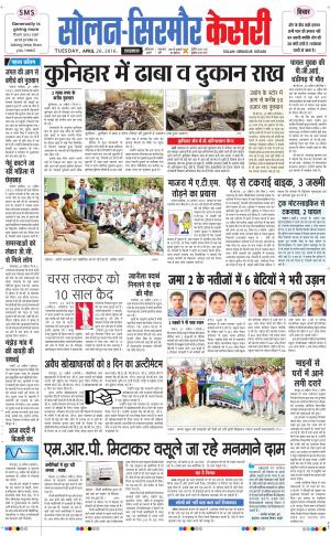  Solan sirmour kesari