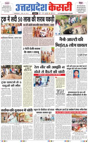  Uttar Pradesh kesari