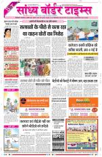 Sandhya Border Times, Sri Ganganagar