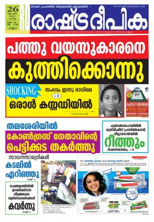 Rashtradeepika Kannur 26-04-2016