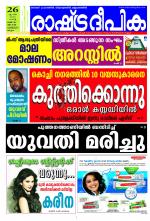 Rashtradeepika Kozhikode