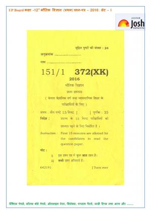 UP Board Class 12 Physics First Question Paper Set‒1 2016