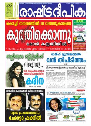 Rashtradeepika Kottayam 26-04-2016