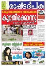 Rashtradeepika Palakkad