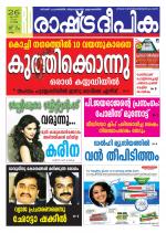 Rashtradeepika Kollam