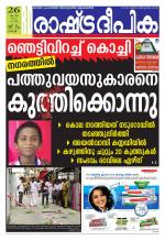 Rashtradeepika Kochi