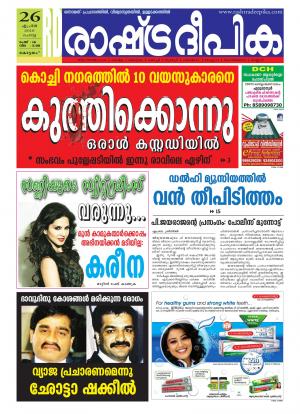 Rashtradeepika Alappuzha 26-04-2016