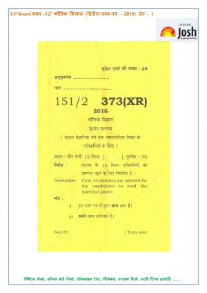 UP Board Class 12 Physics Second Question Paper Set‒1 2016