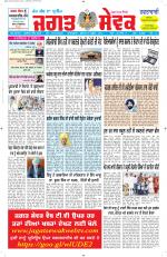Jagat Sewak Weekly Newspaper