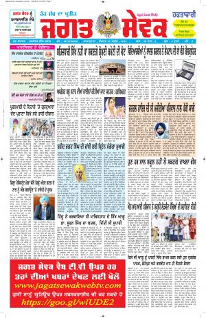 Jagat Sewak Weekly Newspaper 27April 2016