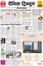 Dainik Tribune (Karnal Edition)