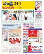 Guntur Amaravathi District