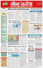 Hanumangarh Seema Sandesh 