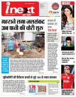 Indore Hindi ePaper, Indore Hindi Newspaper - InextLive
