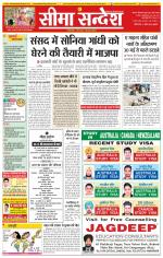 Ganganagar Seema Sandesh 