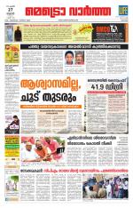 Metrovaartha - Kozhikode