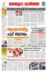 Metrovaartha - Ernakulam