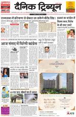 Dainik Tribune (Gurgaon Edition)