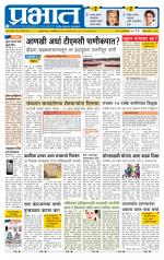 पुणे जिल्हा आवृत्ती