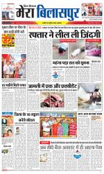 Divya Himachal Dharamsala+Mera Bilaspur +Aastha