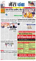 Divya Himachal Dharamsala+Mera Chamba+Aastha