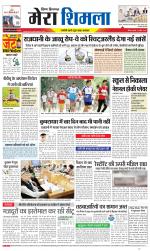 Divya Himachal Shimla+Mera Shimla +Aastha