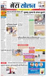 Divya Himachal Shimla+Mera Solan +Aastha