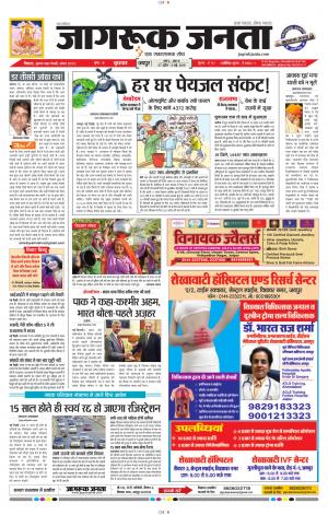 Jagruk Janta Hindi News Paper