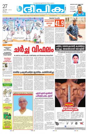 Deepika 27 April 2016