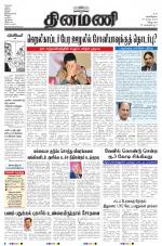 Dinamani - Villupuram