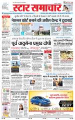 Star Samachar shahdol
