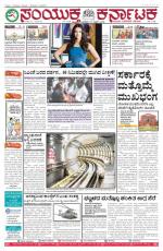 Namma Bengaluru, ಬೆಂಗಳೂರು