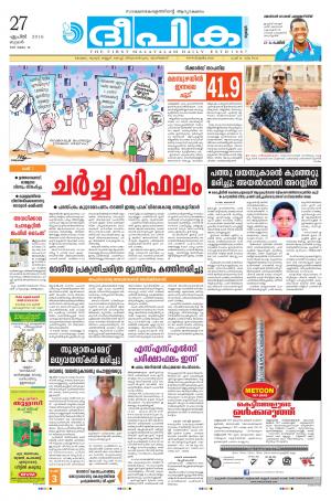 Deepika 27 April 2016