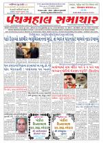 Panchmahal Samachar