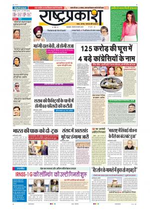 27th April Rashtraprakash